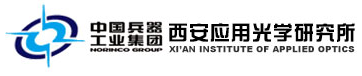 西安应用光学研究所