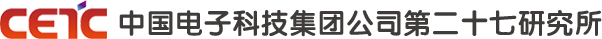 中国电子科技集团公司第二十七研究所