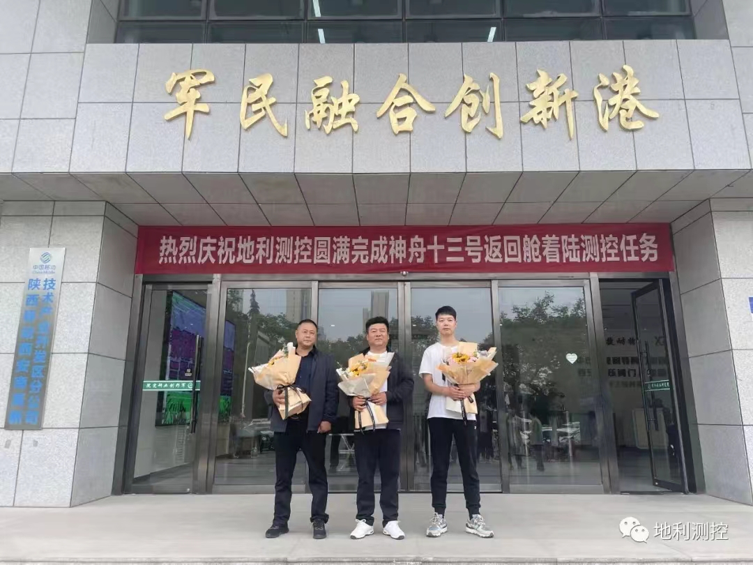 神舟十三号返回舱着陆测控任务保障组成员